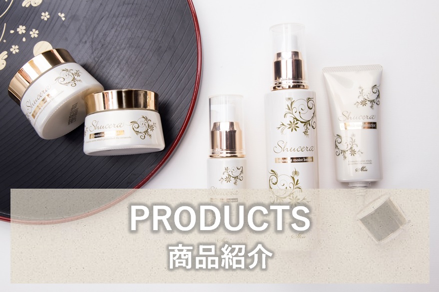 PRODUCTS商品紹介